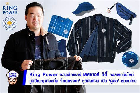 king power ไทย